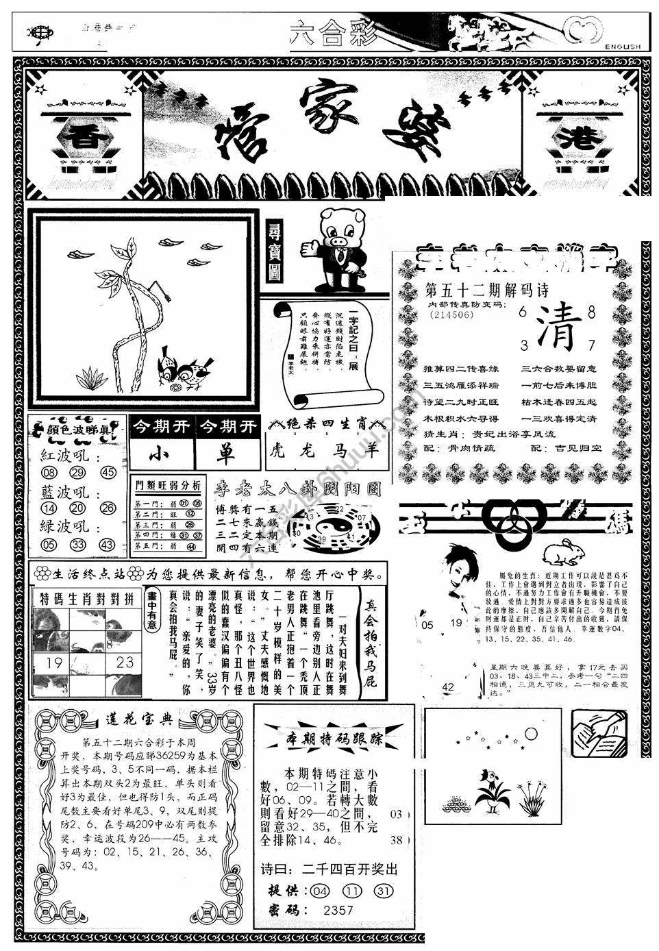 另版管家婆（早图）