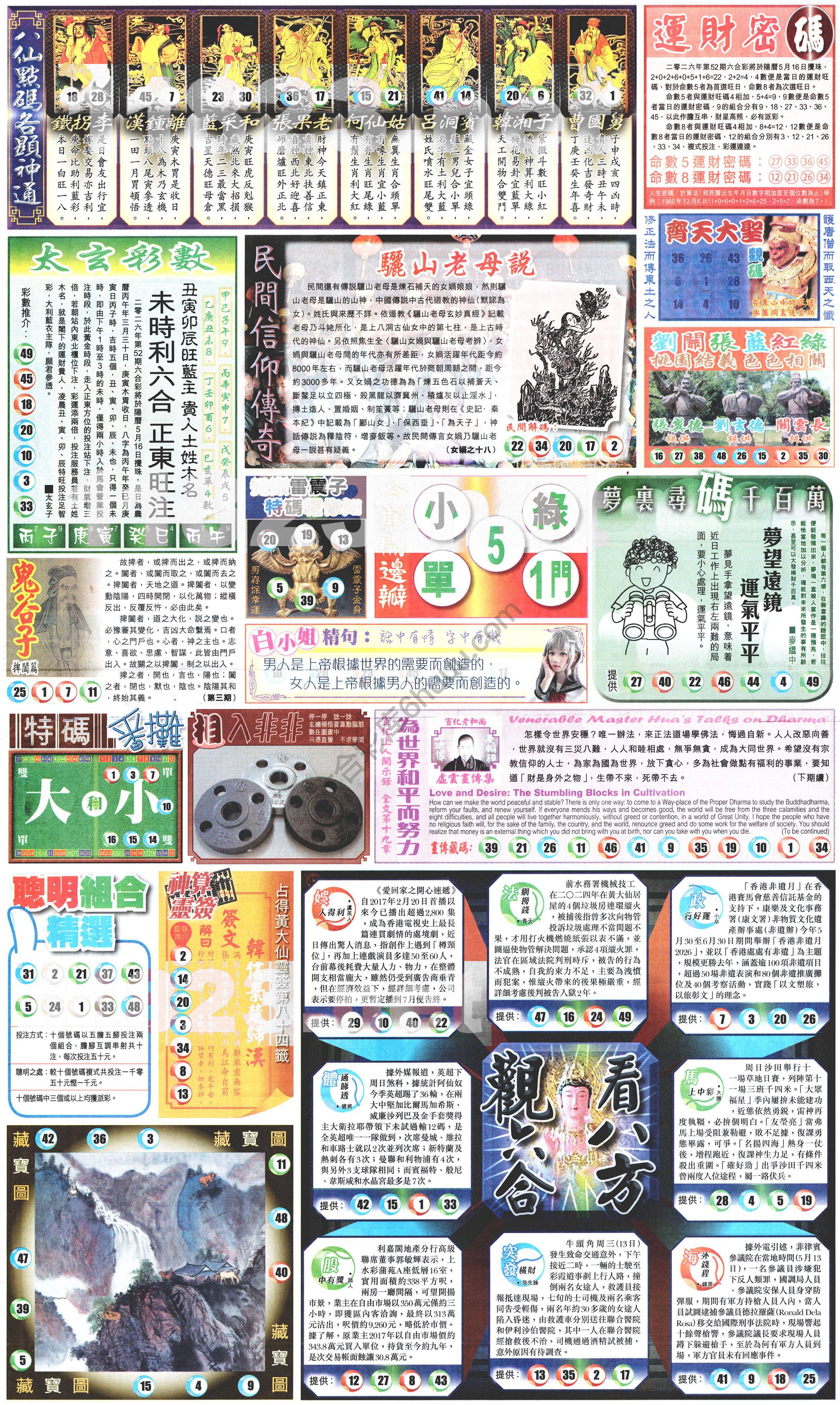 新报六合彩玄机