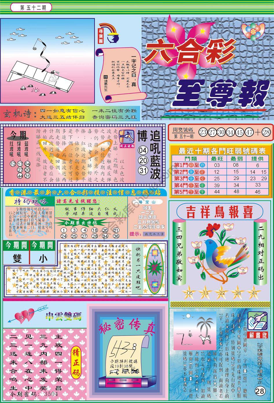 六合至尊报