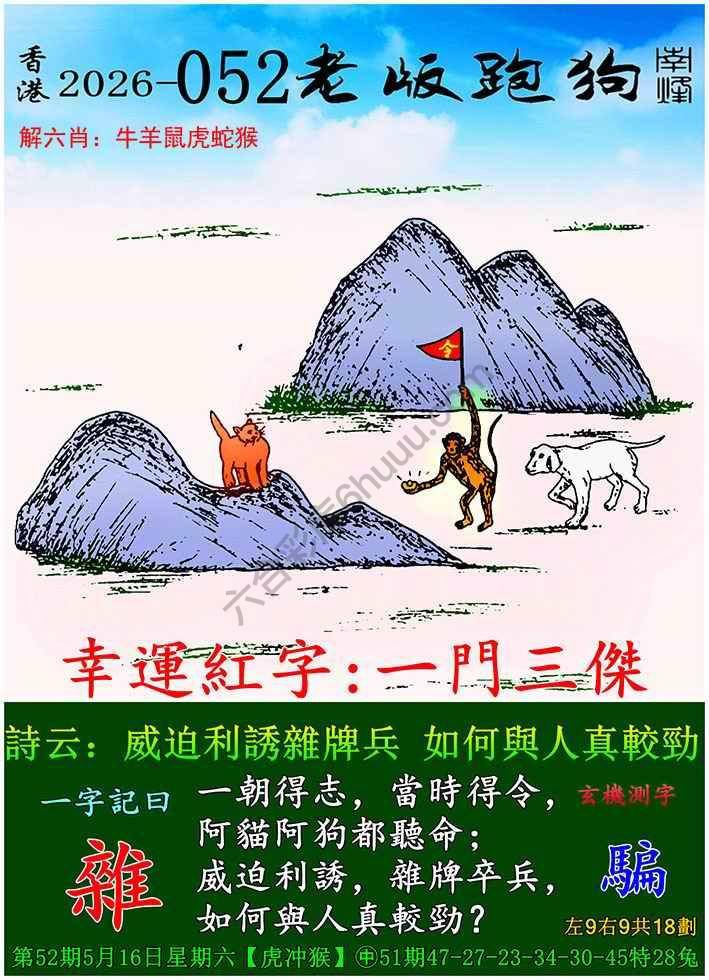 老版跑狗图