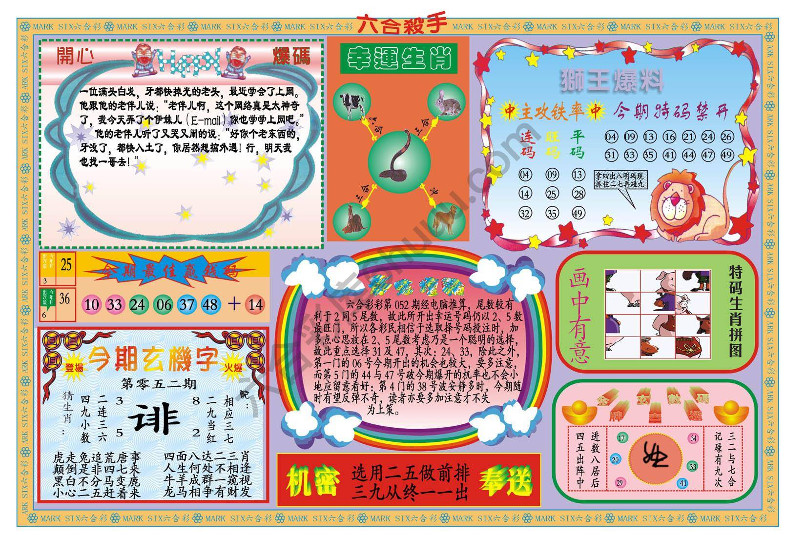 新六合杀手