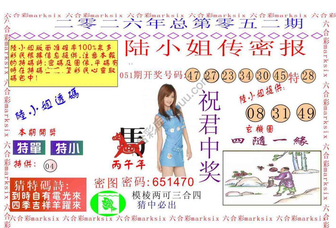 陆小姐传密