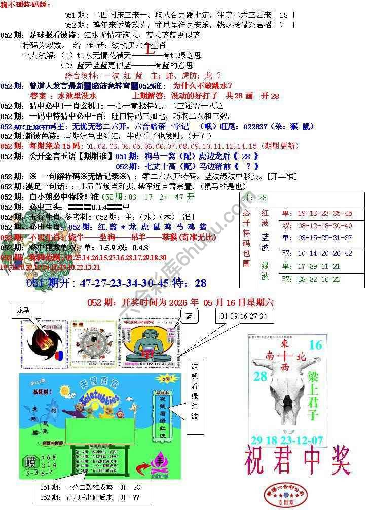 青龙五鬼报