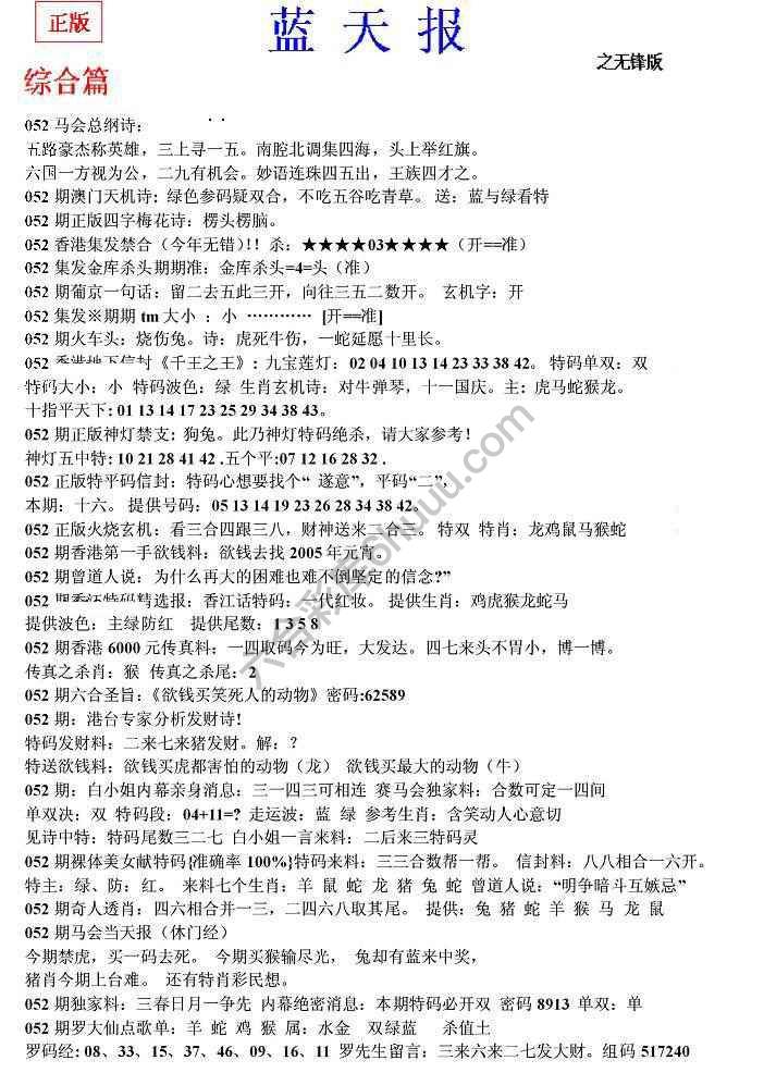 蓝天报无锋版