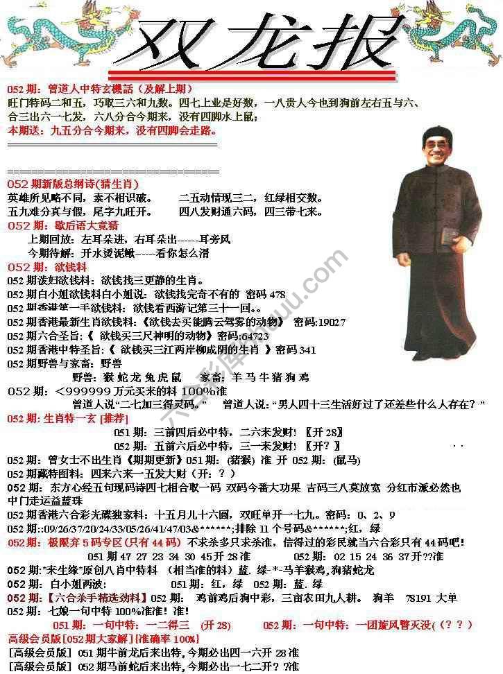 双龙报