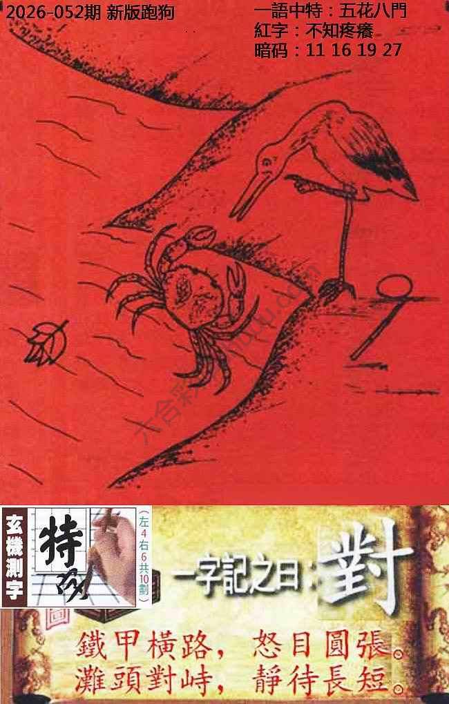 高清跑狗图