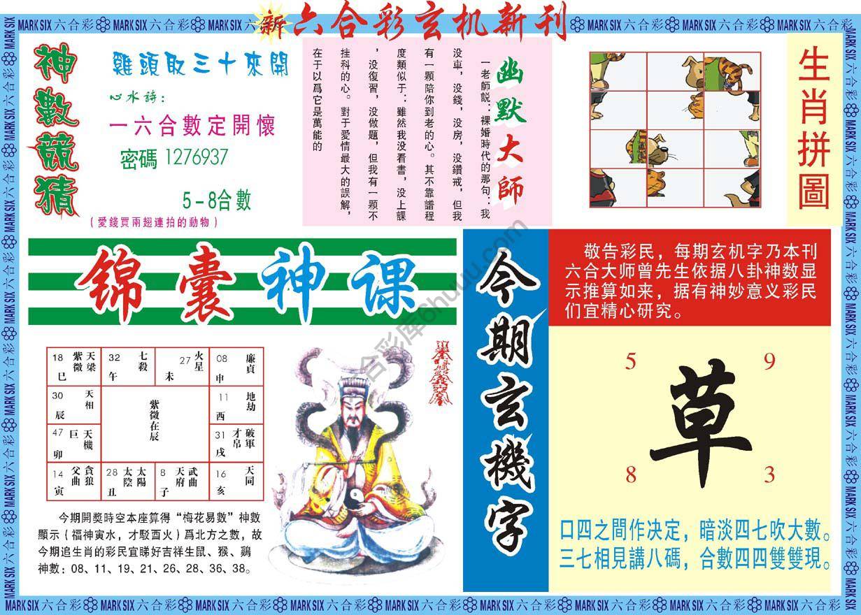 新六合彩特码新刊