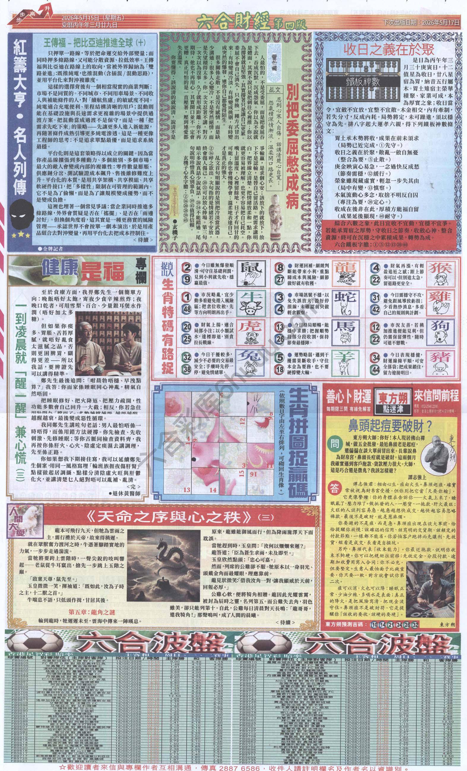 新六合财经