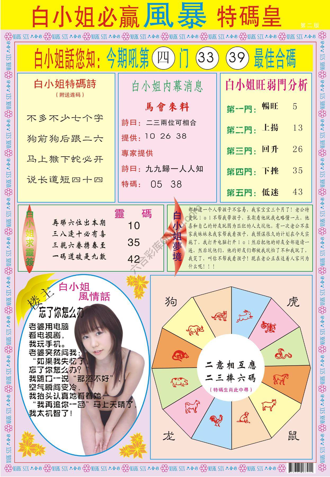 白小姐必赢特码皇