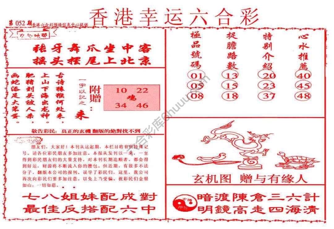 香港幸运六合彩