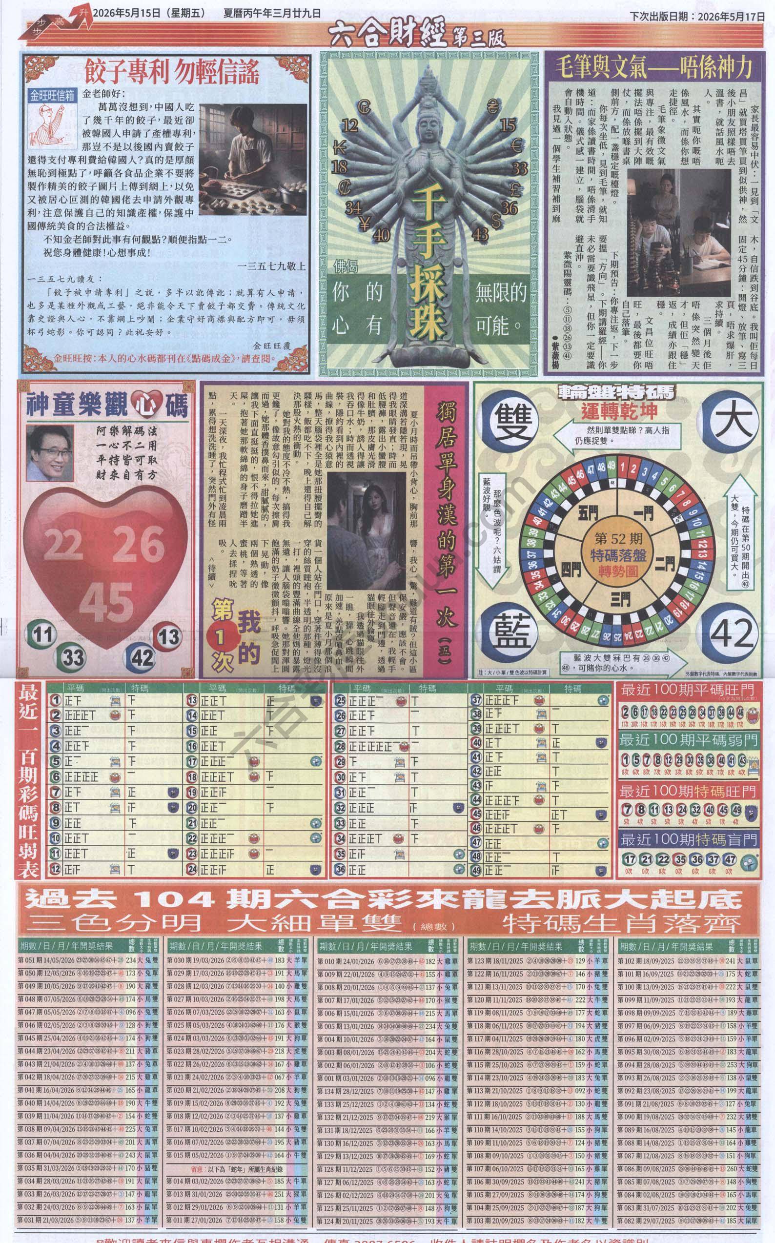 新六合财经