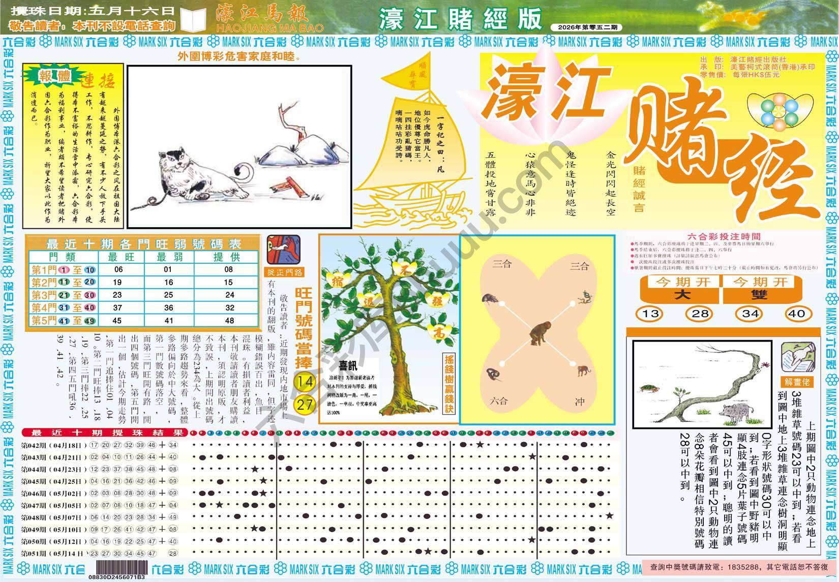 濠江赌经