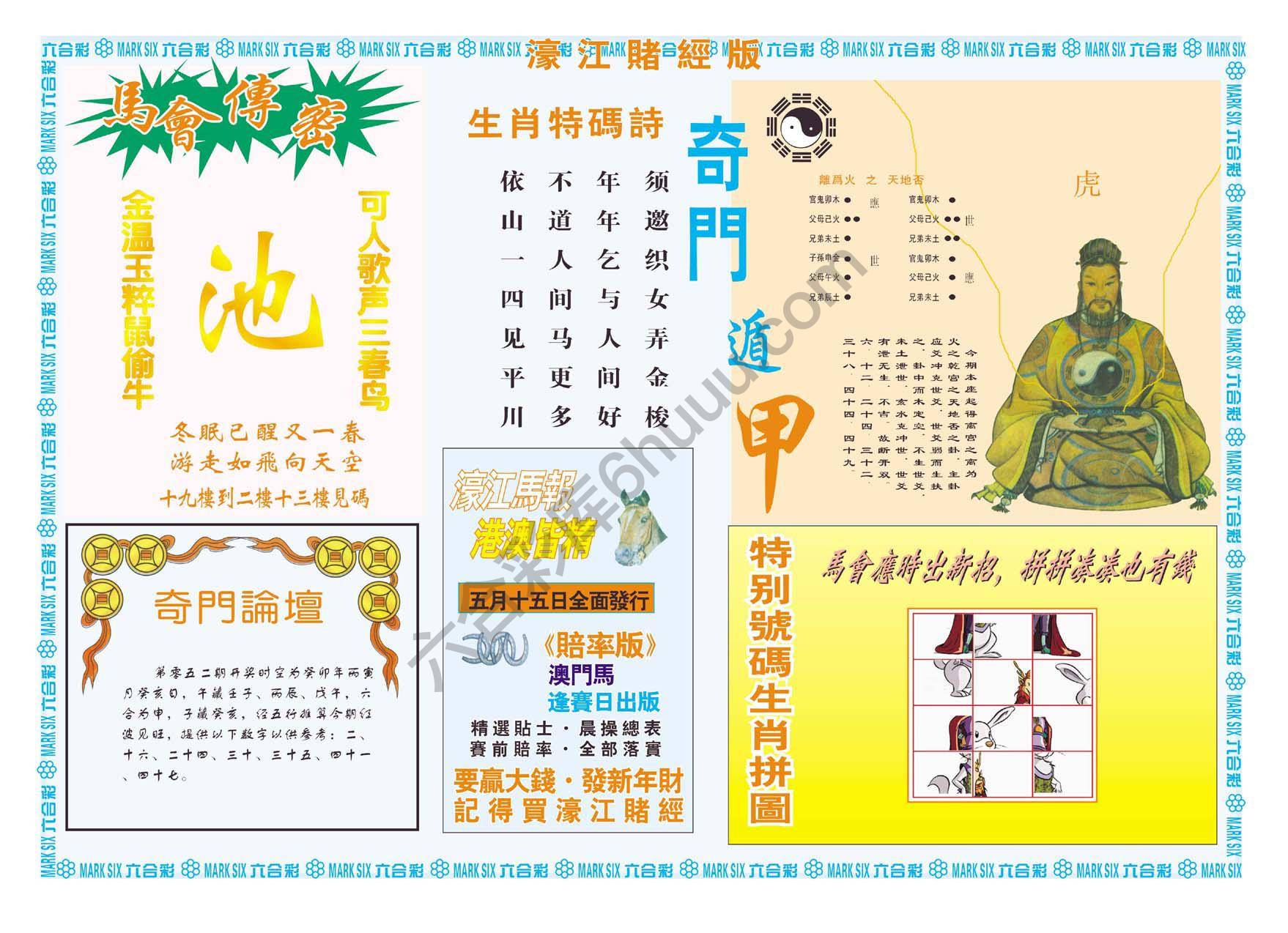 濠江赌经