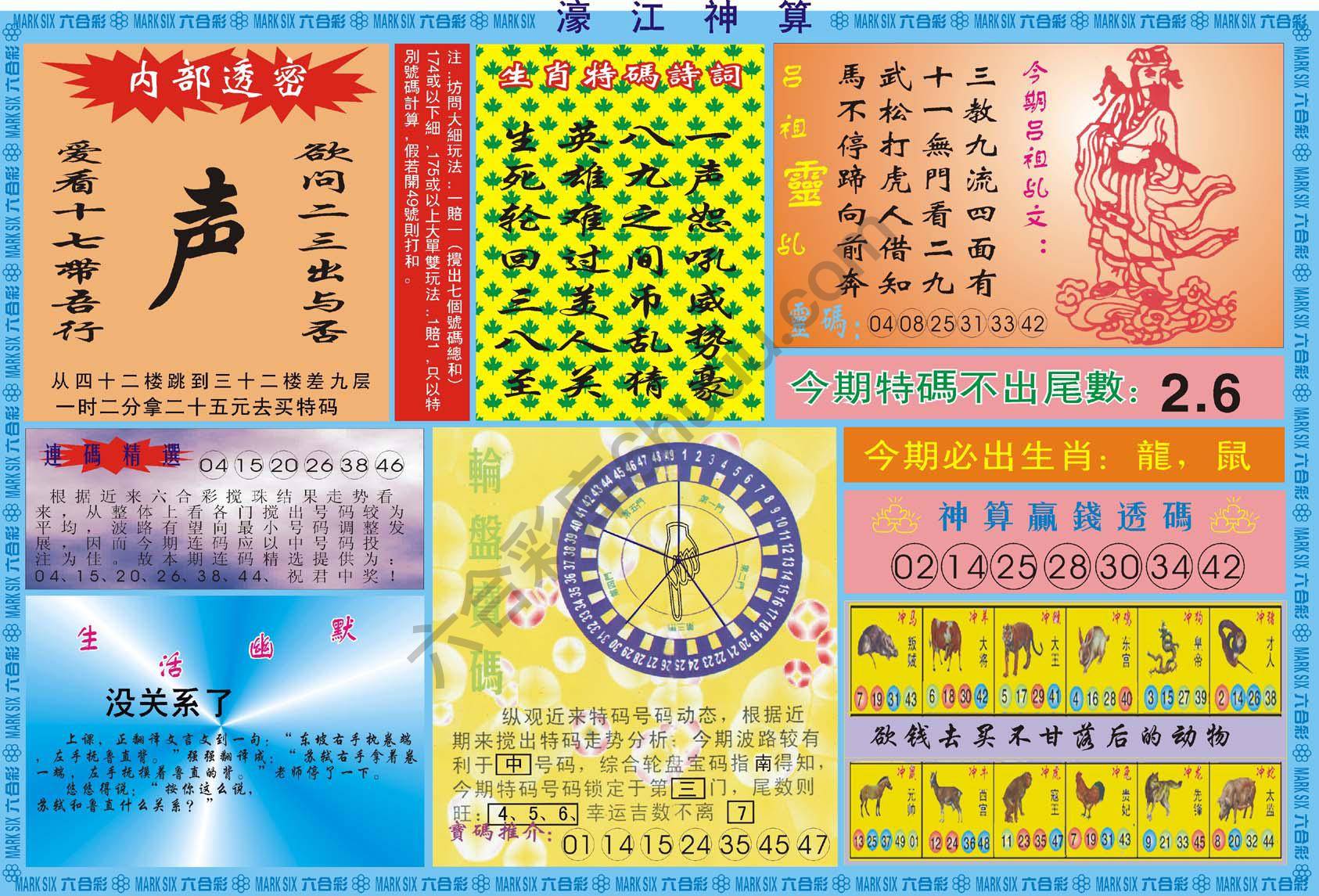 濠江神算
