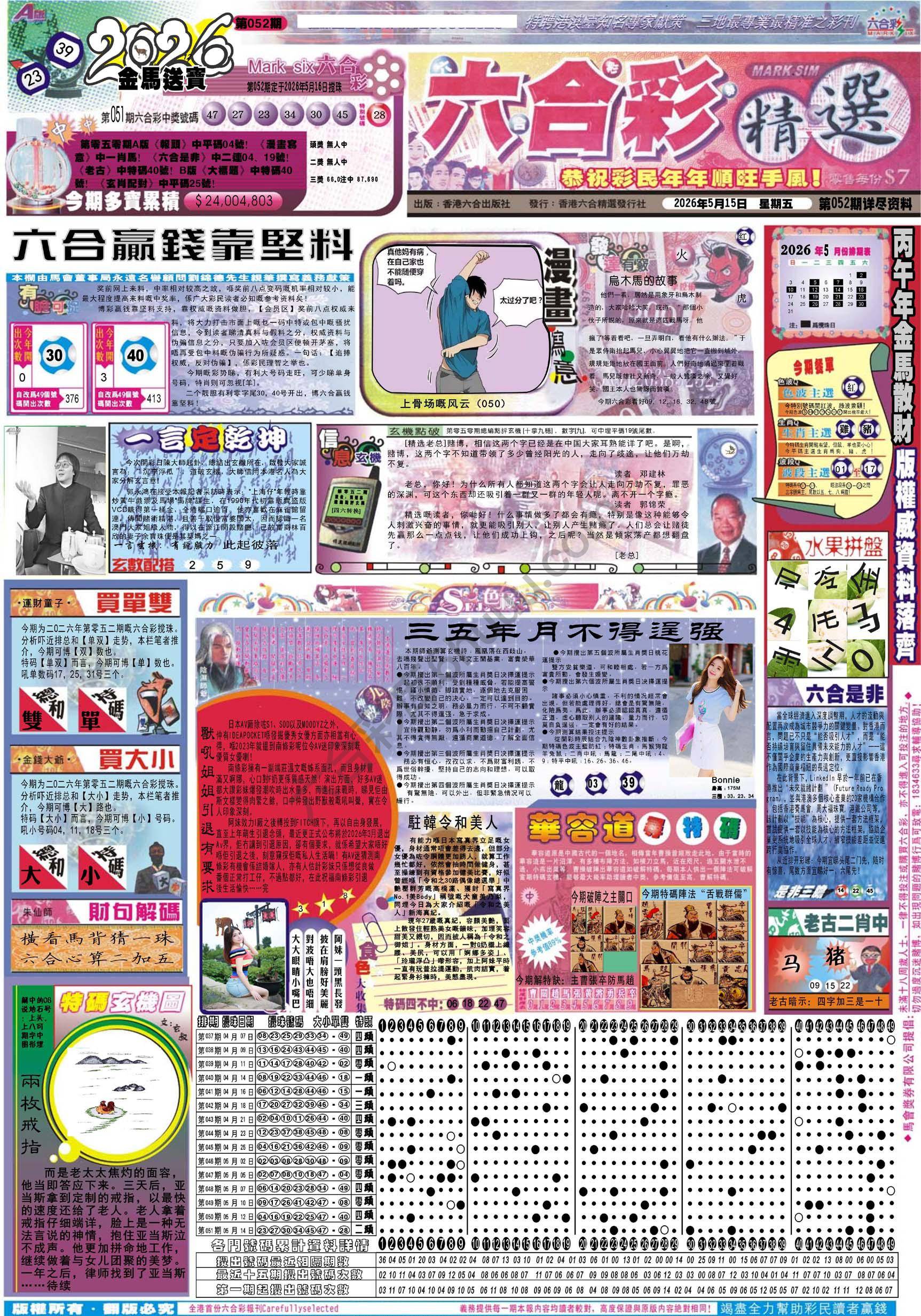 六合精选