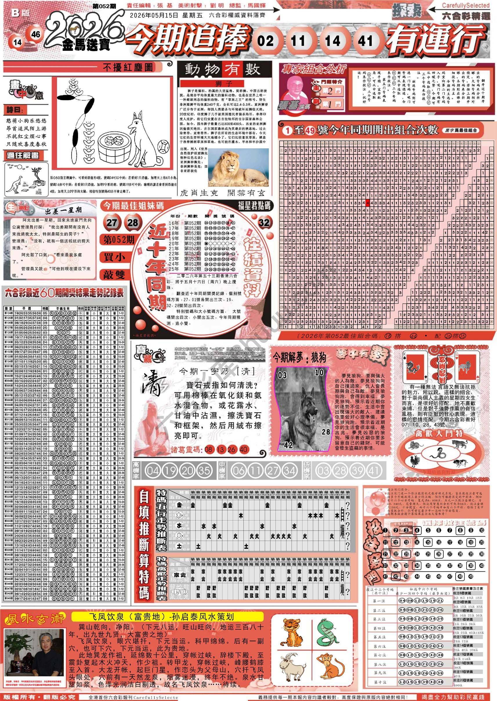 六合精选