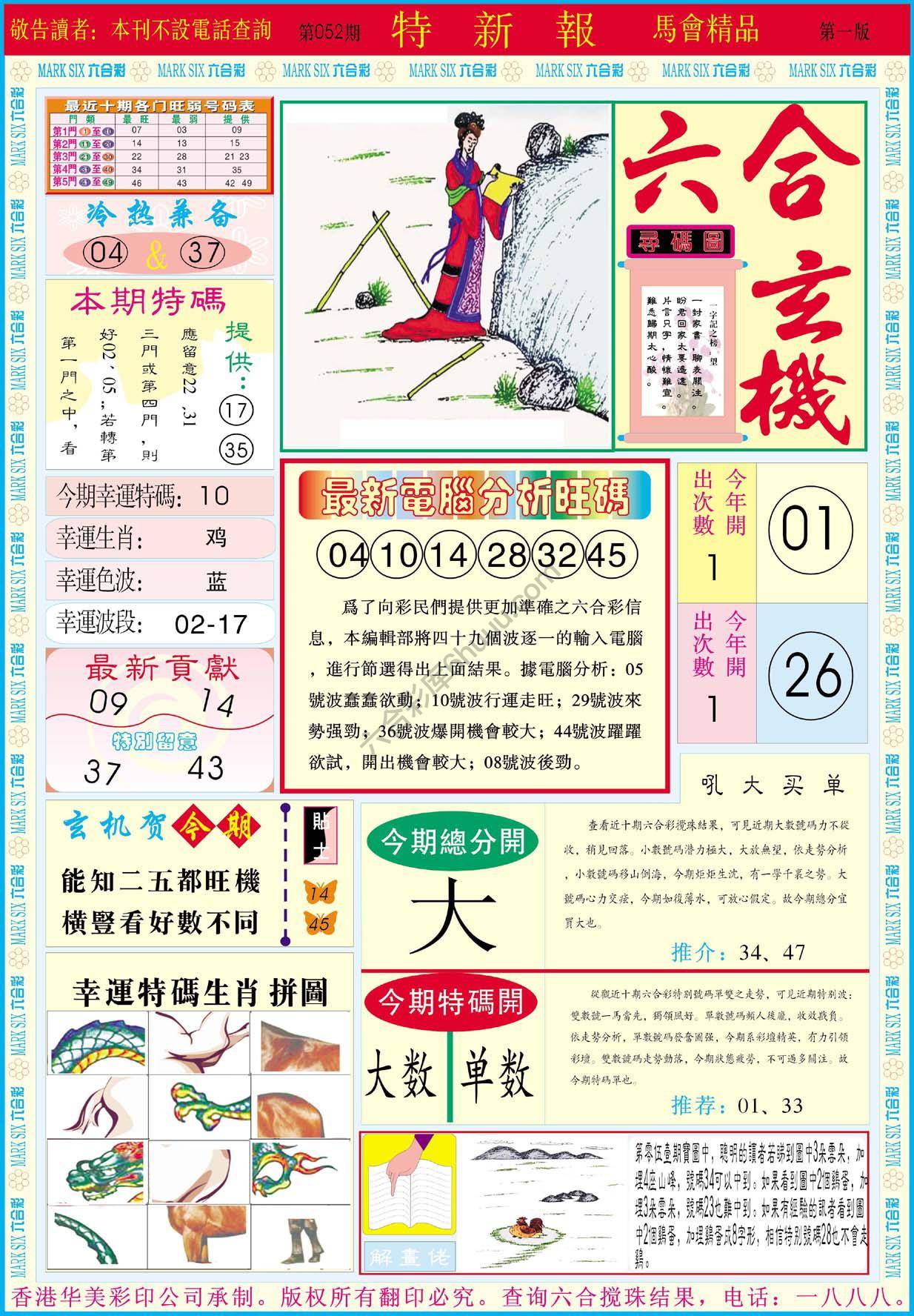 特新报