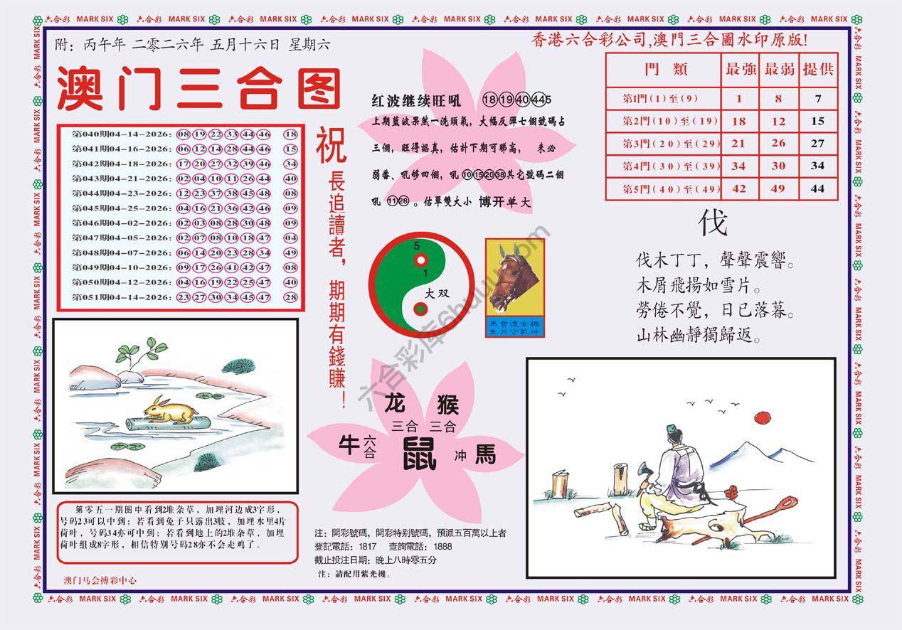 澳门三合图