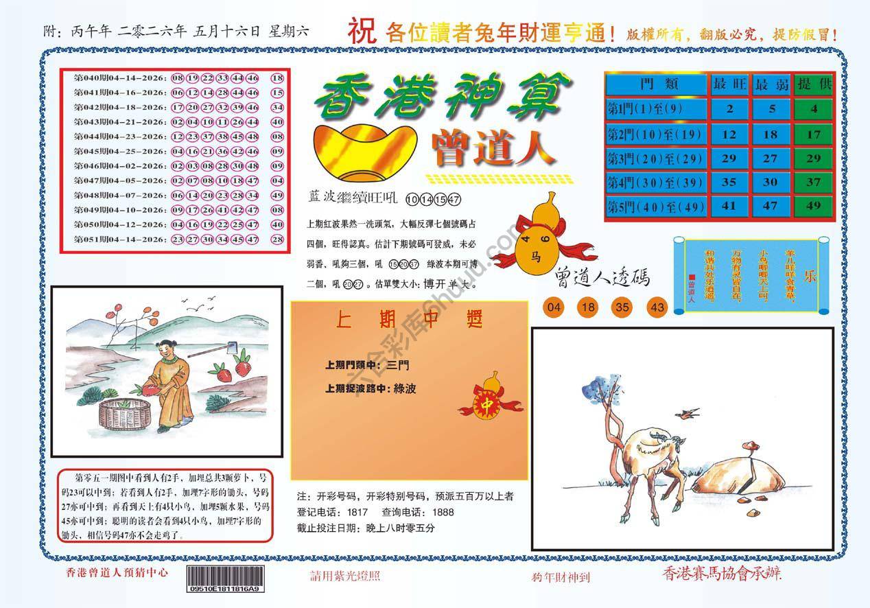 香港神算曾道人