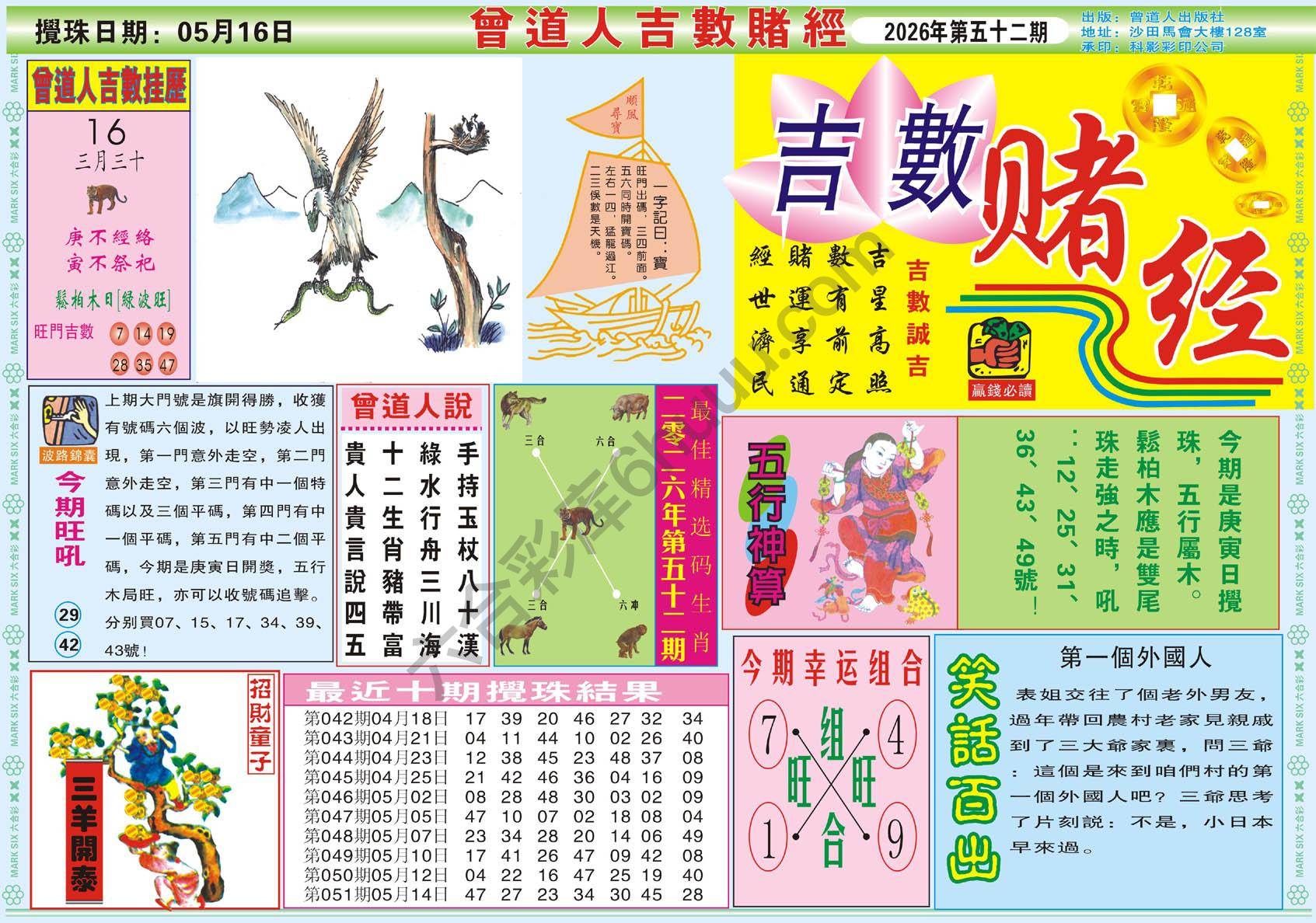 曾道人吉数赌经