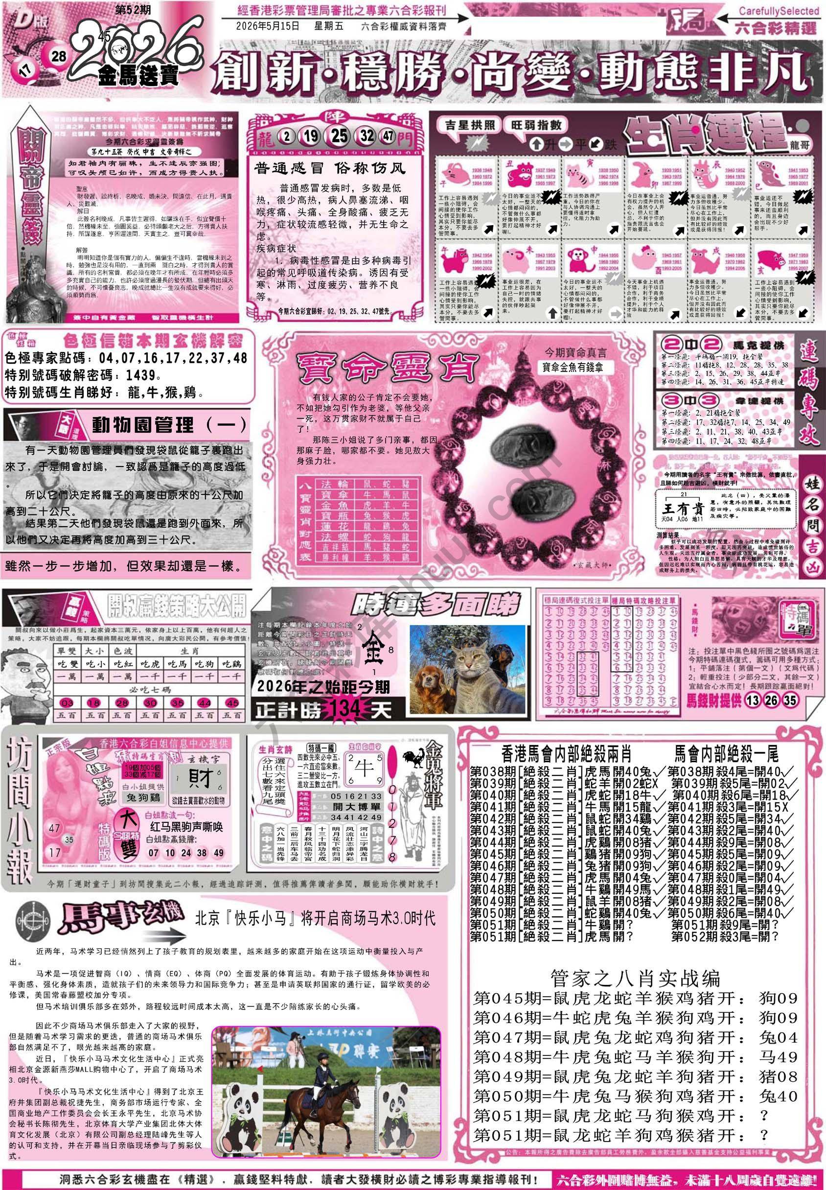 六合精选