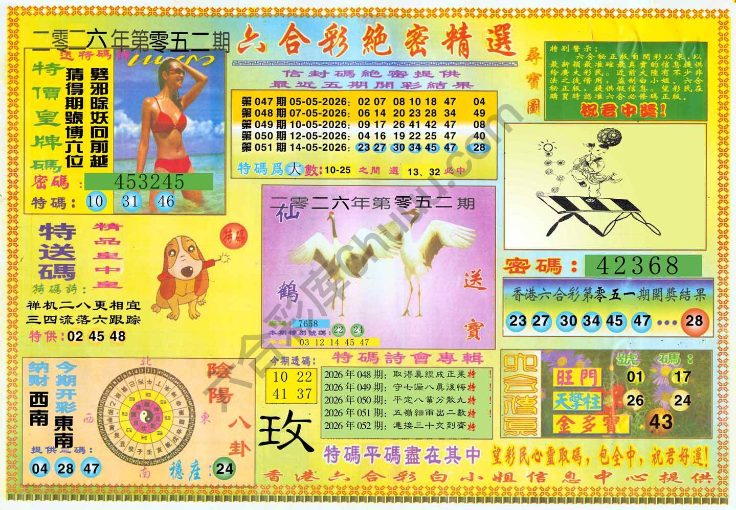 六合彩绝密精选
