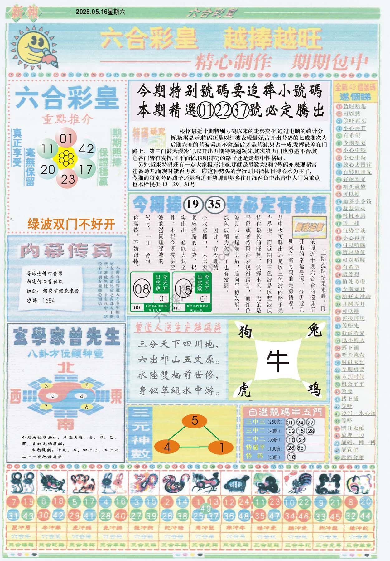 六合彩皇