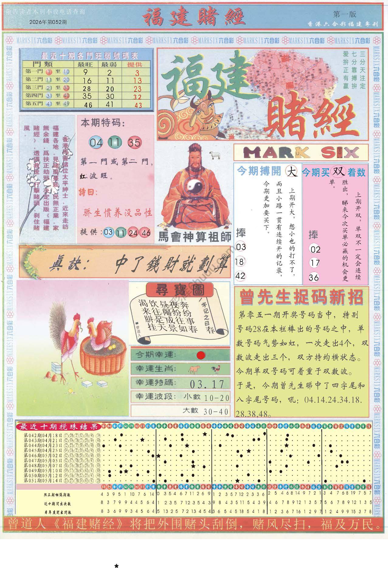 福建赌经