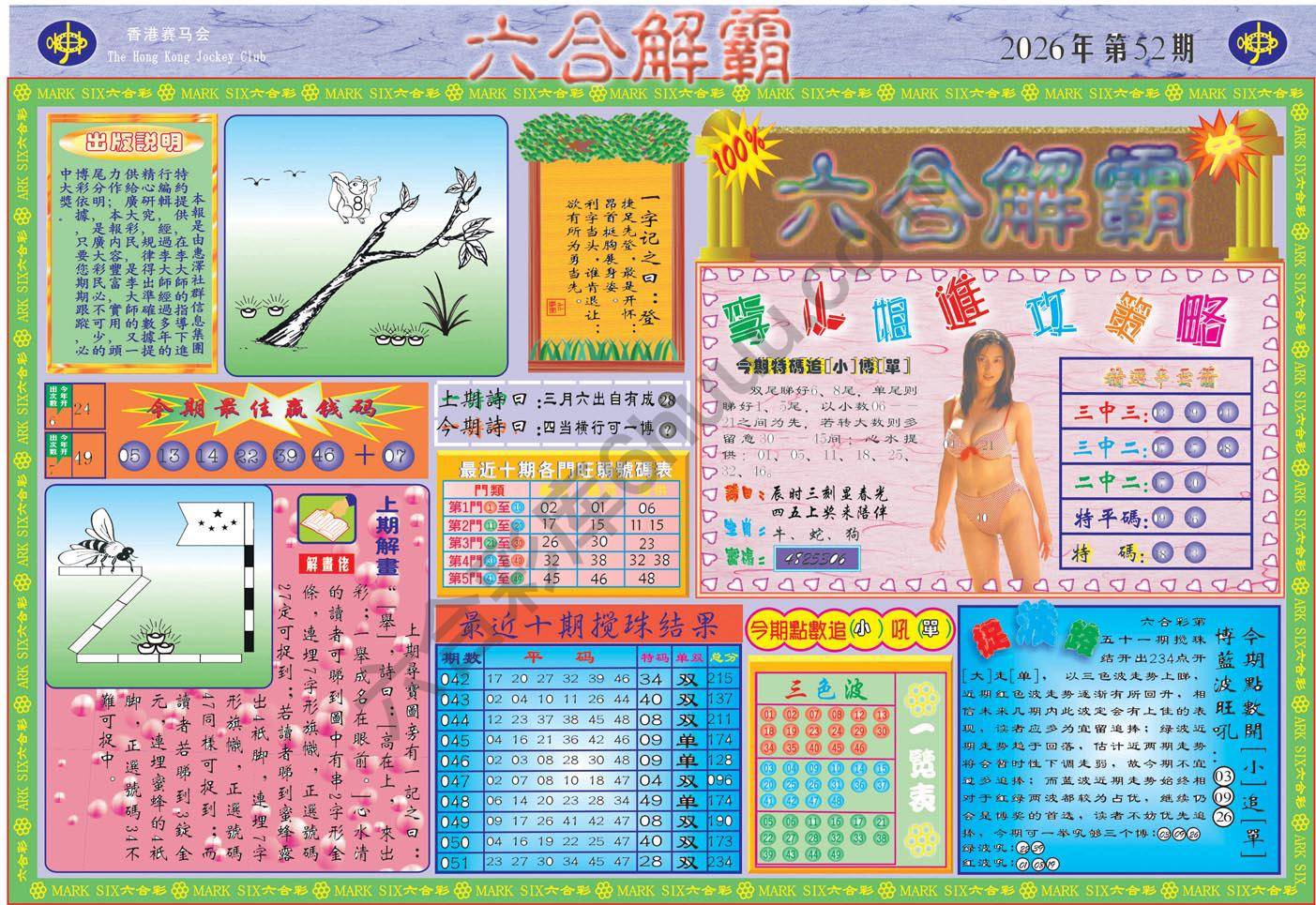 六合解霸