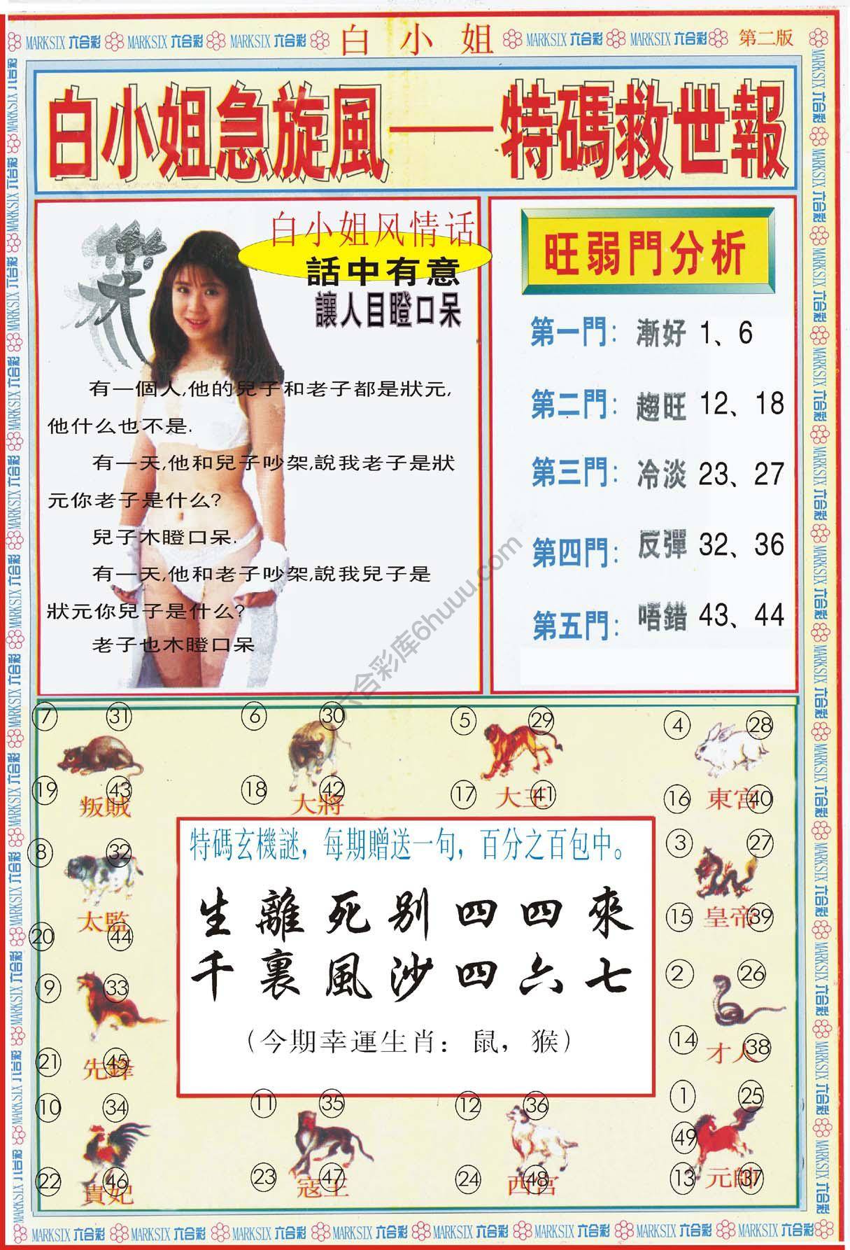 白小姐急旋风特码救世报