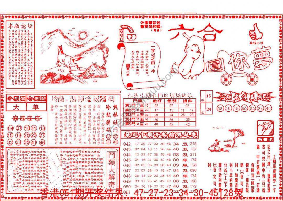 六合圆你梦