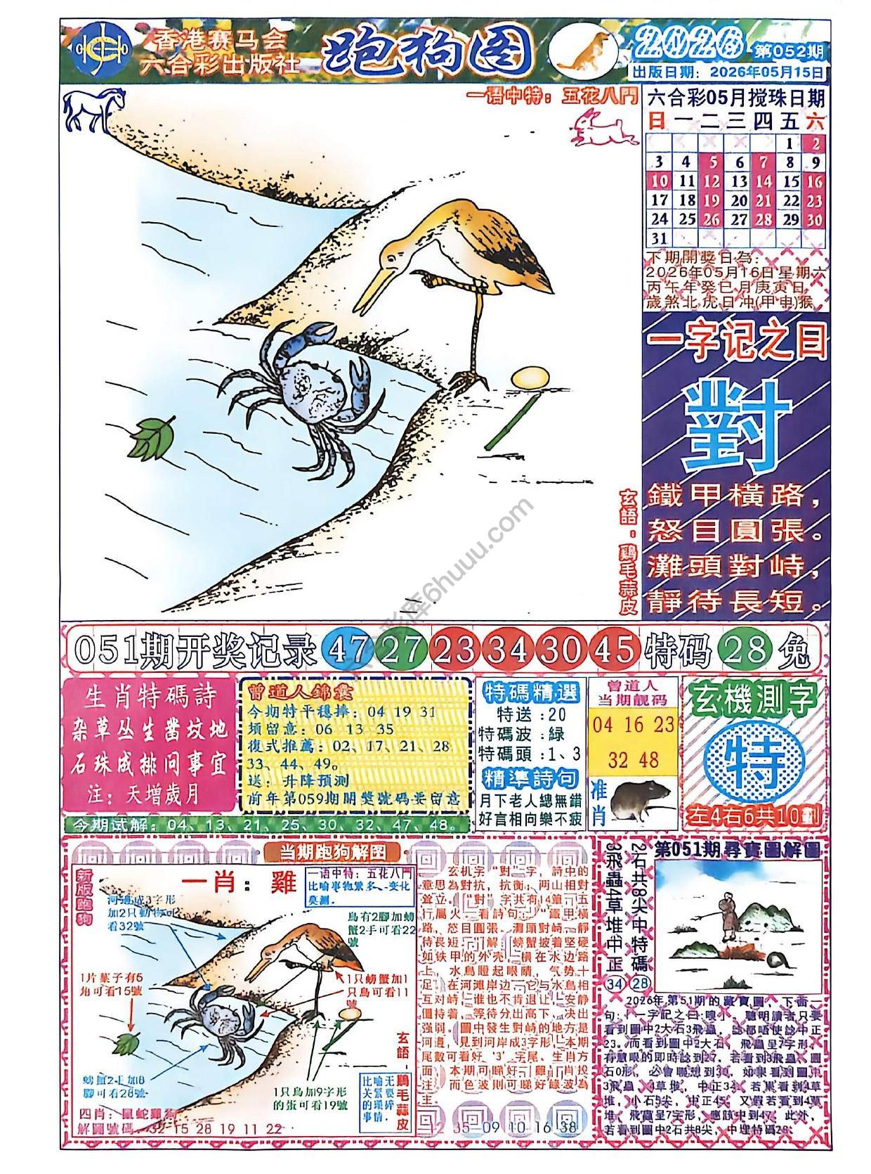 赛马会跑狗图