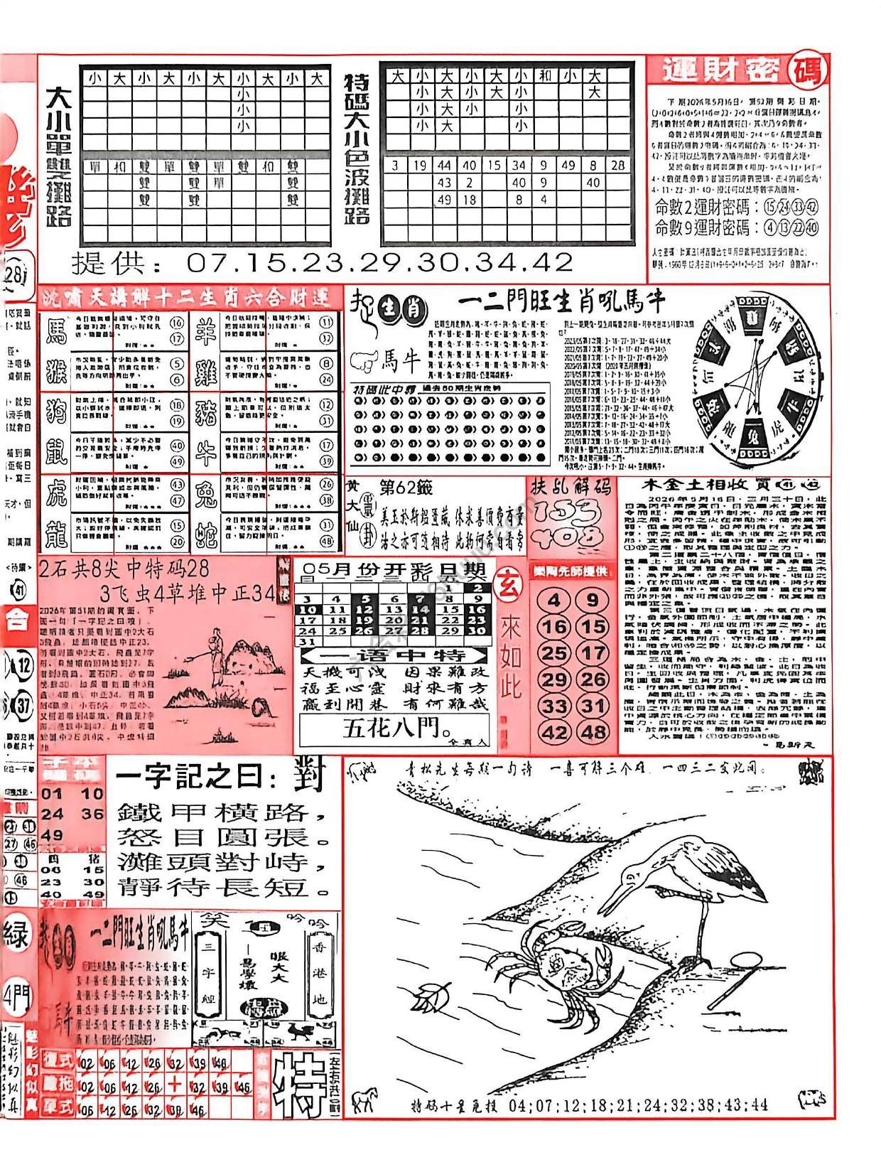 六合彩玄机
