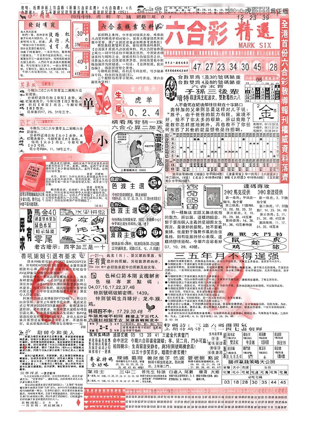 六合彩精选
