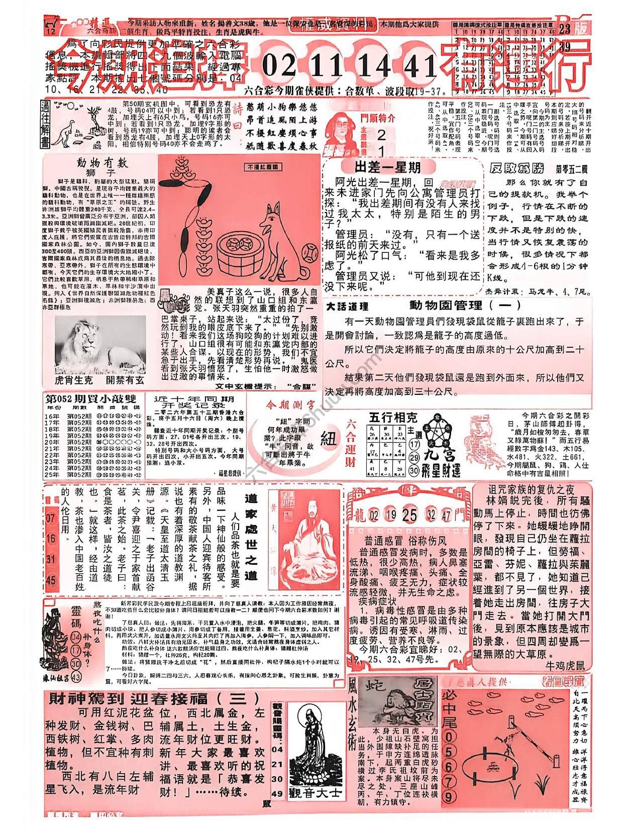 六合彩精选