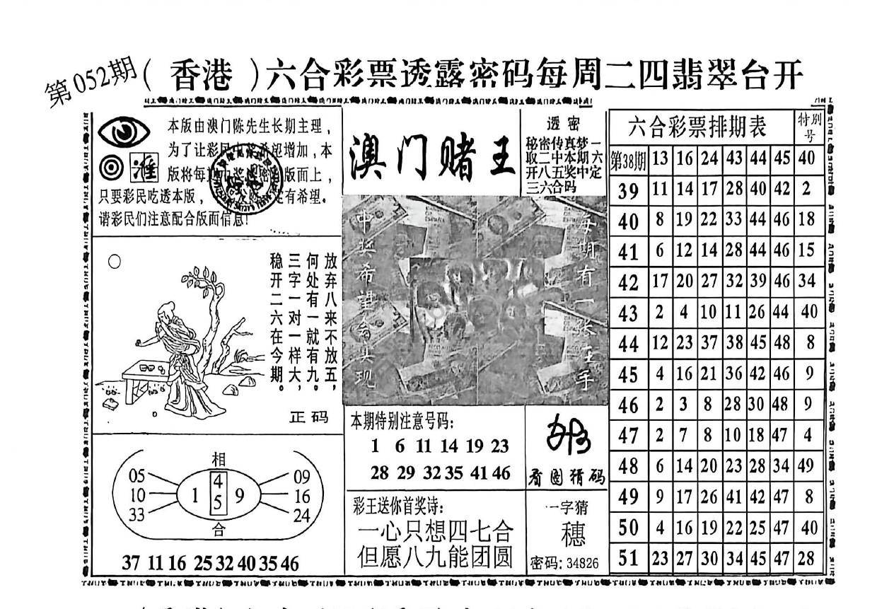 澳门赌王
