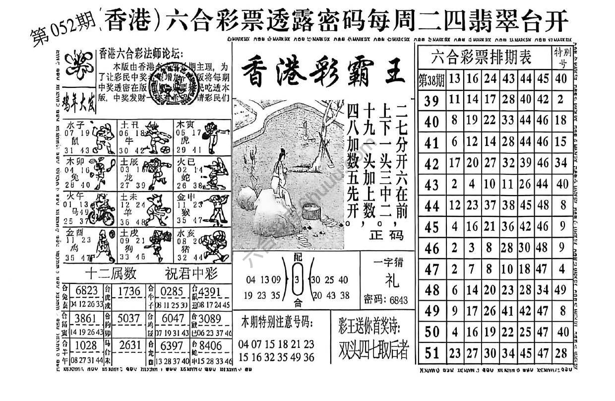 香港彩霸王