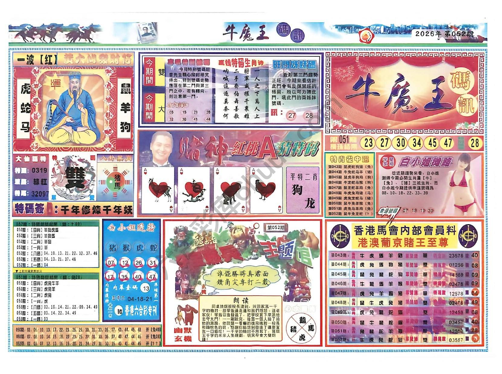 牛魔王码讯