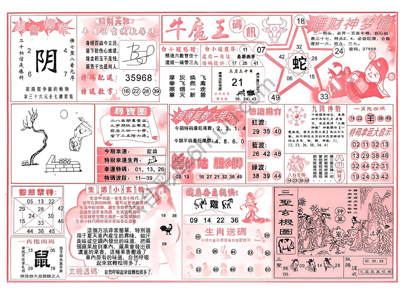 牛魔王码讯