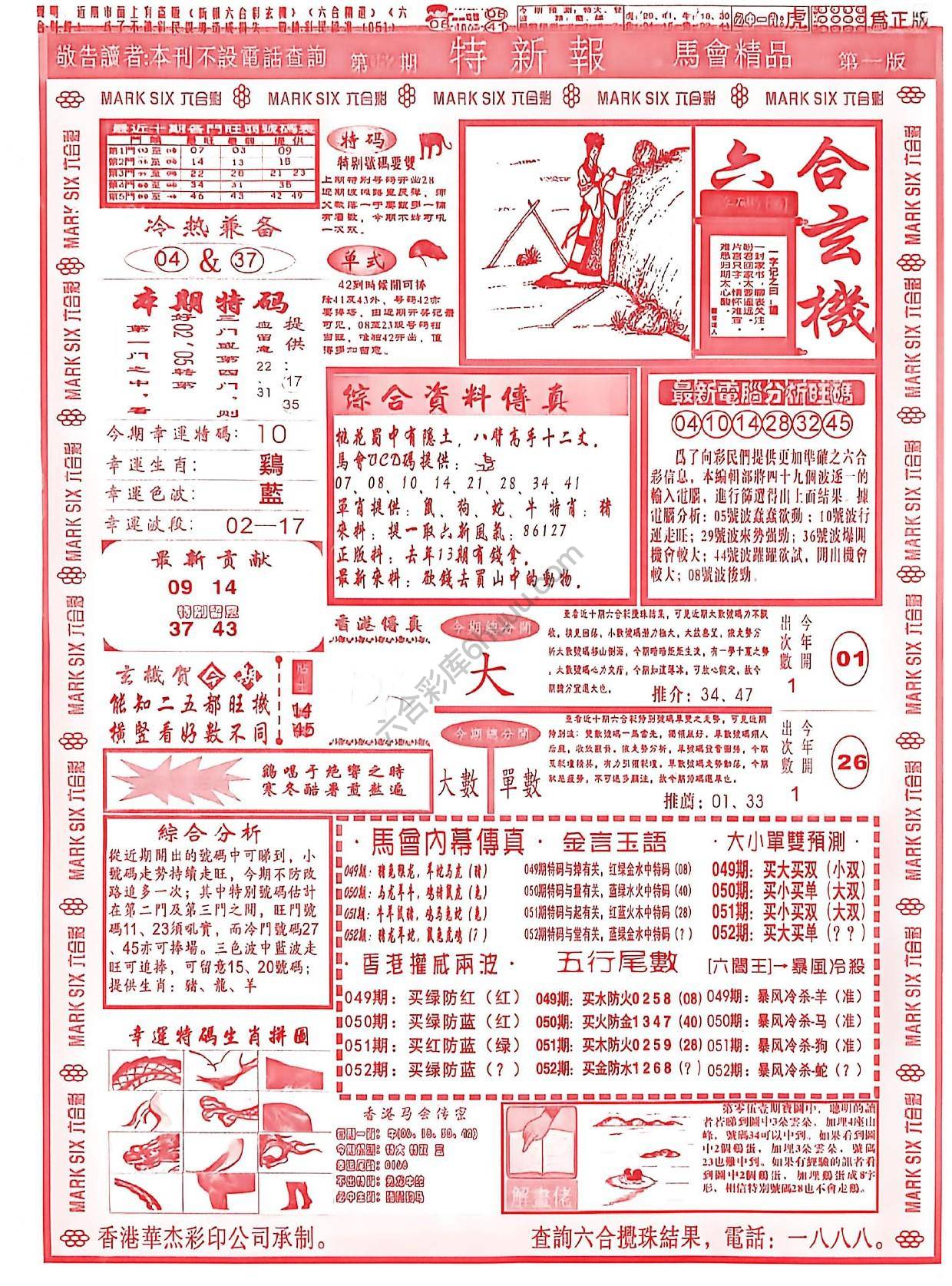 特新报大版