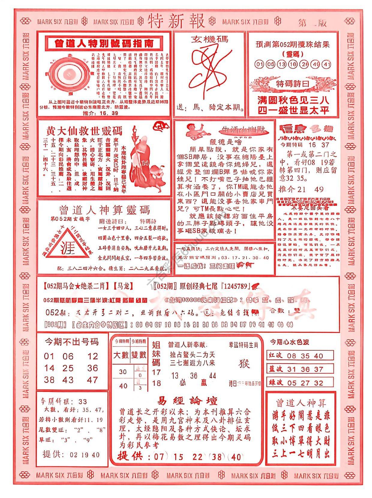特新报大版