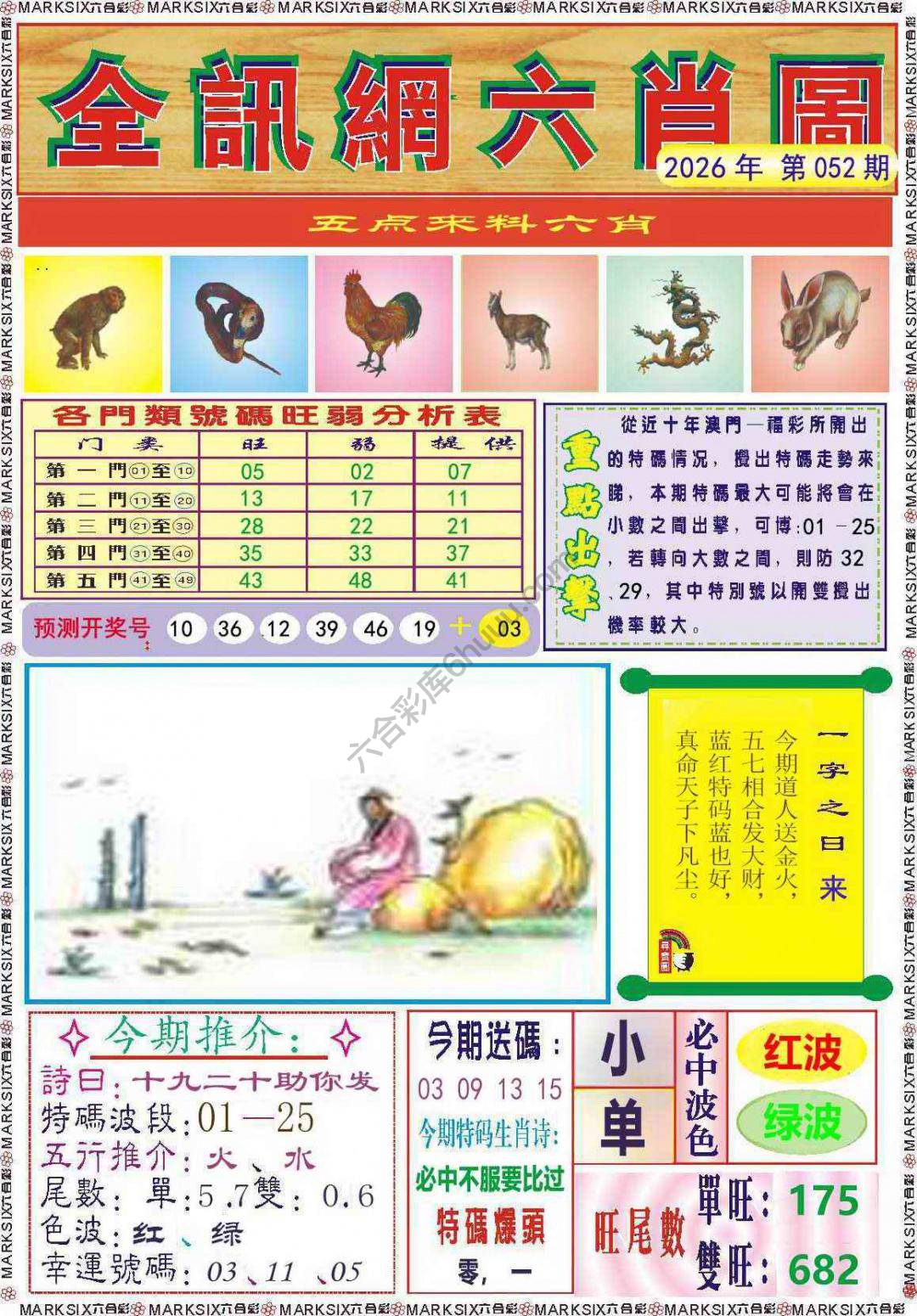 全讯网六肖图