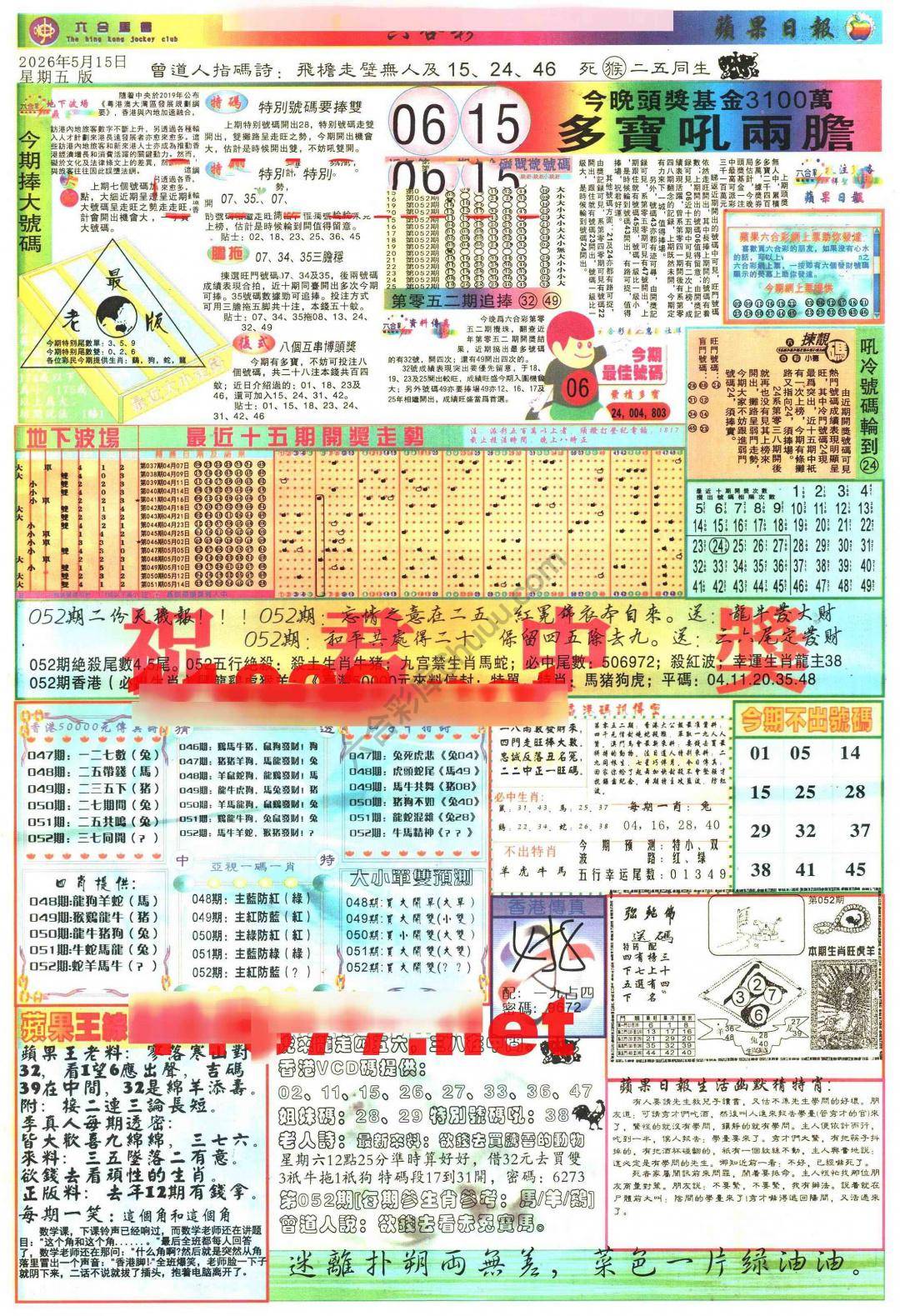 苹果日报