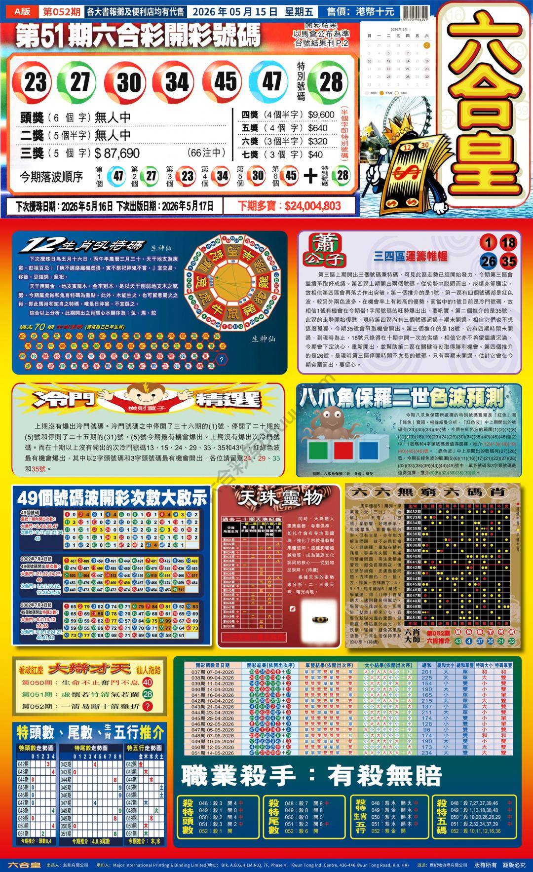 六合皇