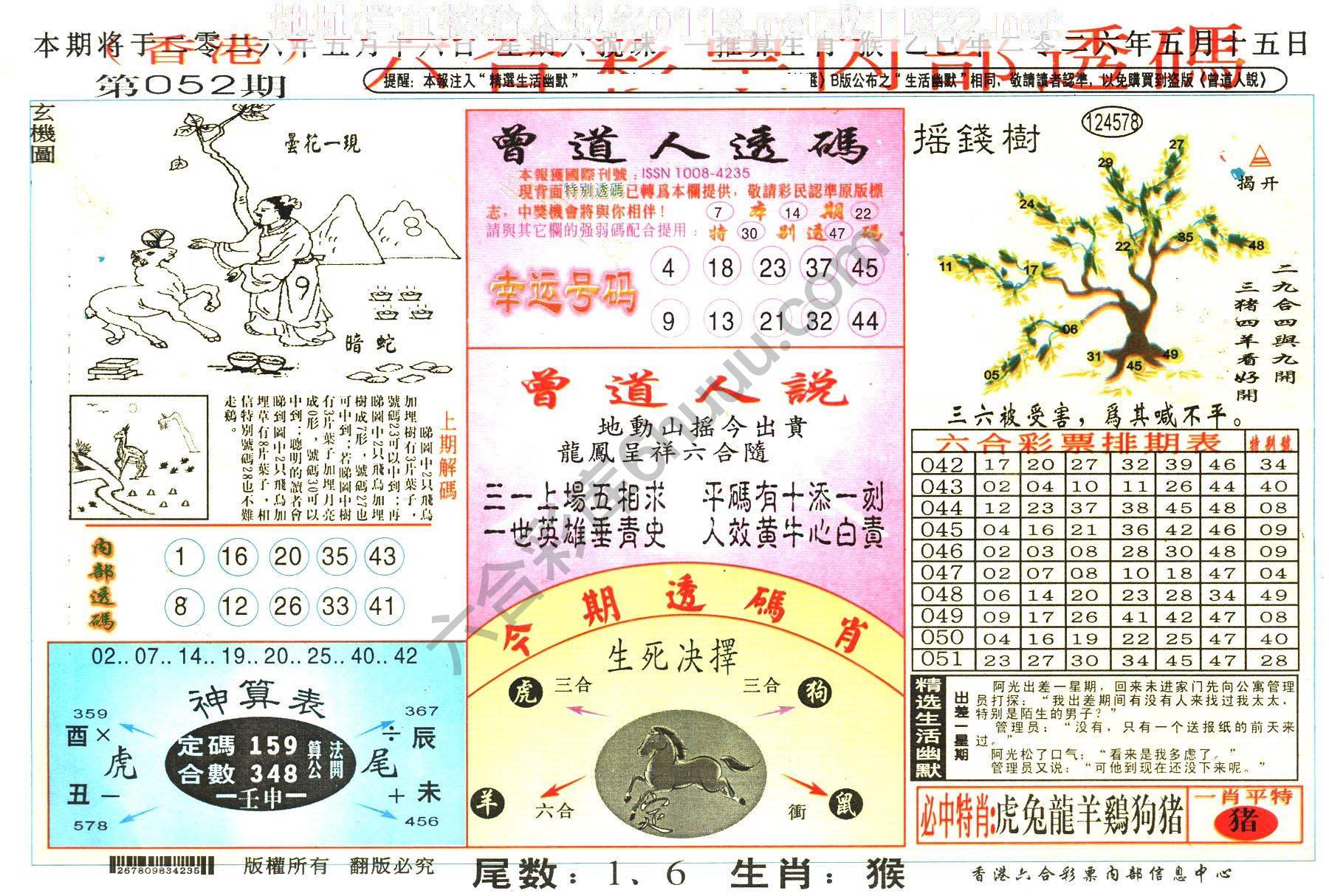 六合内部透码香港版