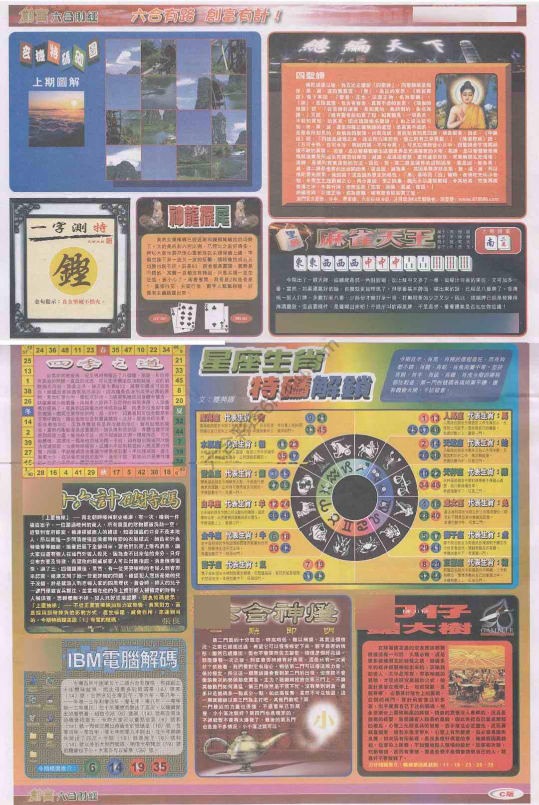 创富