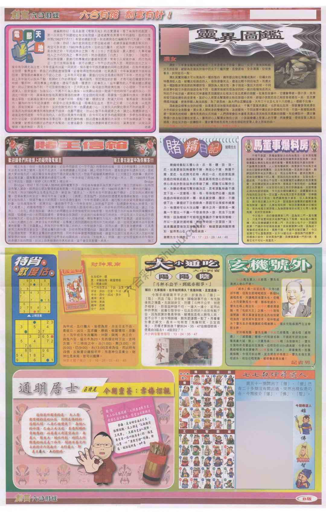 创富