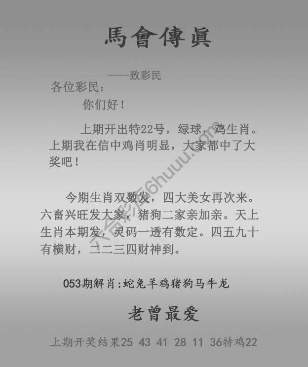 马会传真
