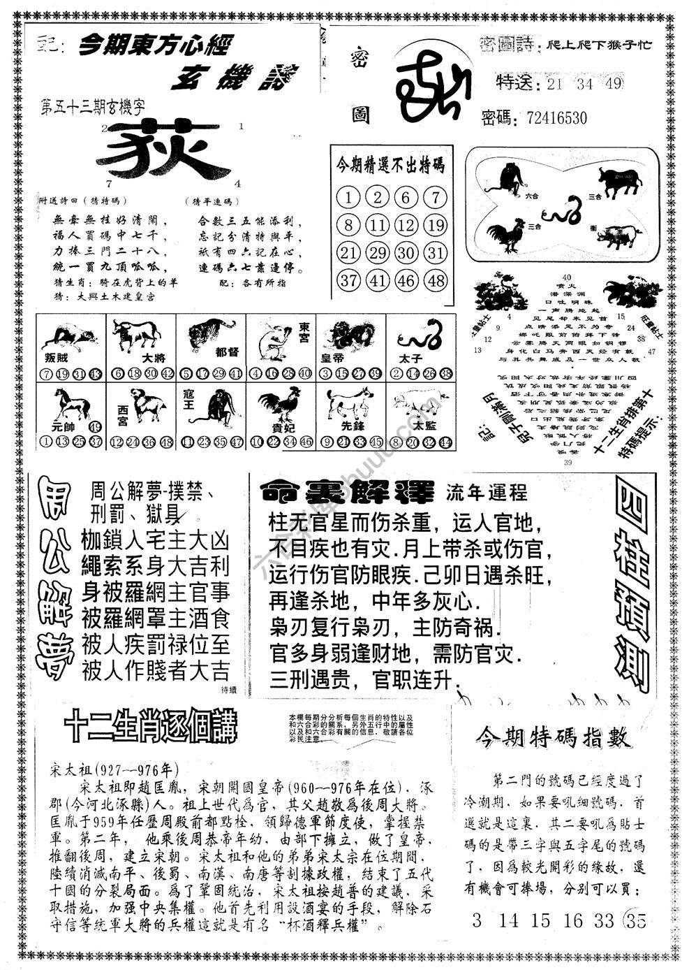另版东方心经