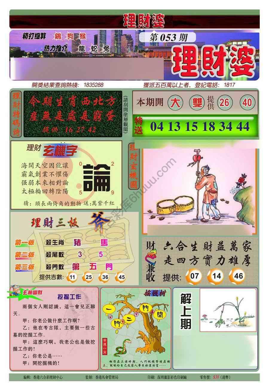 理财婆